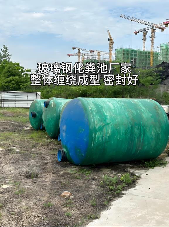 大悟玻璃钢化粪池