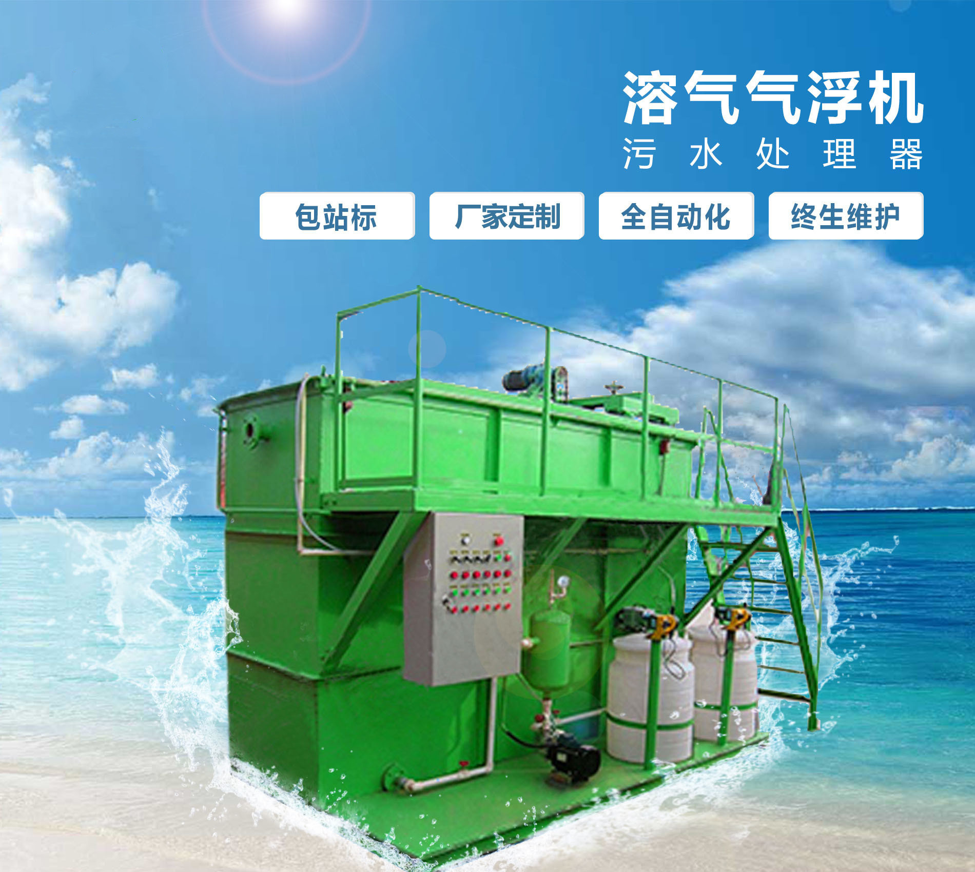 大悟溶气气浮机
