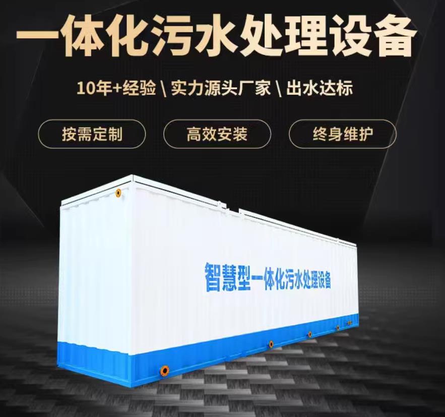 大悟一体化污水处理设备_生活污水处理_甘肃嘉源通环保